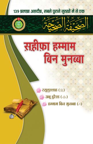 Sahifa Hammam Bin Munnaba